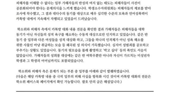 '서울대 단톡방 성희롱' 논란 이는데 학생들은 "카톡 공개는 인권유린" 반응?