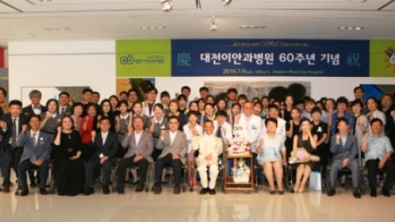 대전이안과병원, 60주년 기념식…‘글로벌 안과 전문병원’ 도약 다짐