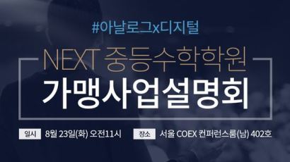 이투스ECI, 중등수학학원 론칭 및 가맹사업설명회 개최