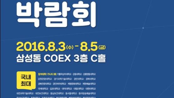 진학사, ‘2017학년도 수시 전문대학 입학정보 박람회’ 개최
