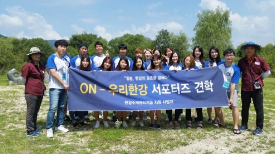 한강수계관리위원회, 제2기 대학생 서포터즈 'ON-우리한강' 발족