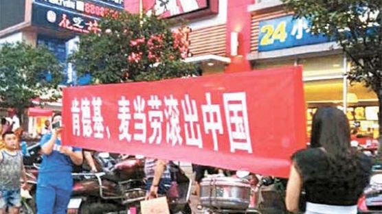 중국 곳곳 KFC 불매운동…한·일 상품으로 번질 조짐도