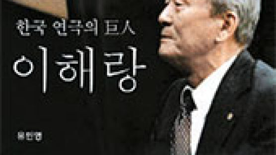 [책 속으로] 왕따·퇴학·모던뽀이…예술계 별 이해랑의 인간적 모습