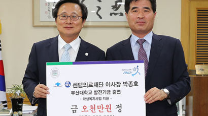 [사진] 박종호 이사장, 부산대에 5000만원