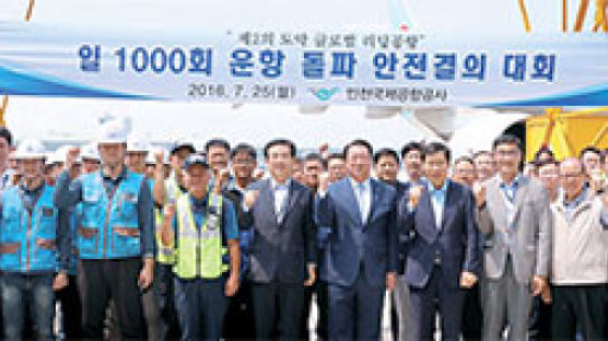 [경제 브리핑] 인천공항 항공기 일일 운항 1000회 돌파