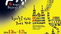 ‘2016 ‘대구야행, 근대路의 밤’ 문화체험 행사 8월 26일 개최