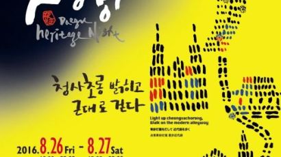‘2016 ‘대구야행, 근대路의 밤’ 문화체험 행사 8월 26일 개최