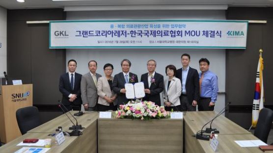 GKL, 한국국제의료협회와 업무협약체결
