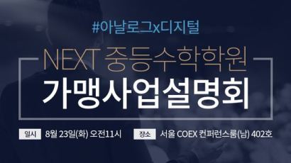 이투스ECI, 중등수학학원 론칭 및 가맹사업설명회 개최