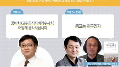 [논설위원실 페북라이브] '종교는 허구인가'