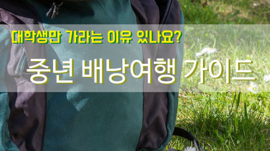 [반퇴시대 카드뉴스] 대학생만 가라는 이유 있나요?