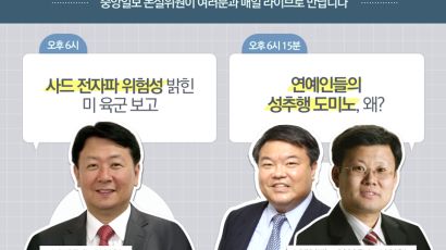 [논설위원실 페북라이브] 연예인들의 성추행 도미노, 왜?