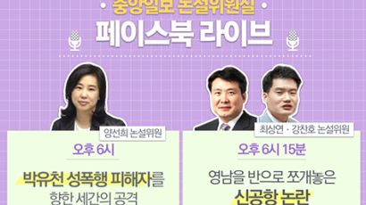 [논설위원실 페북라이브] 박유천 성폭행 피해자를 향한 세간의 공격