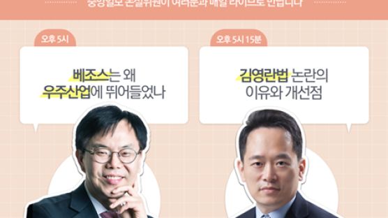 [논설위원실 페북라이브] 김영란법 논란의 이유와 개선점
