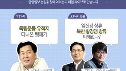 [논설위원실 페북라이브] 임진강 상류 북한 황강댐 방류 피해없나?