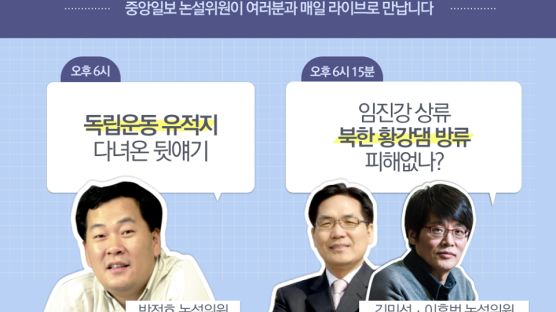 [논설위원실 페북라이브] 임진강 상류 북한 황강댐 방류 피해없나?