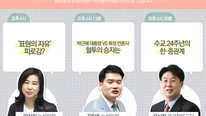 [논설위원실 페북라이브] '박근혜 대통령 VS 특정 언론사' 혈투의 승자는 