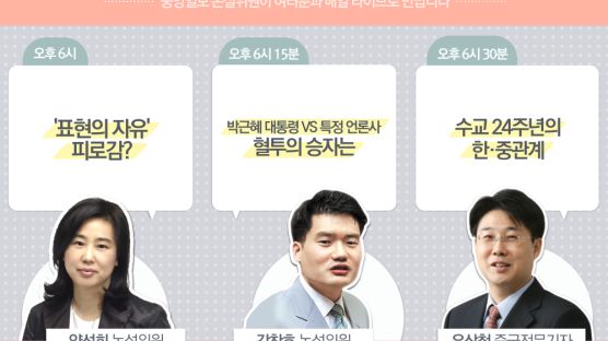 [논설위원실 페북라이브] 박근혜 대통령 VS 특정 언론사' 혈투의 승자는?