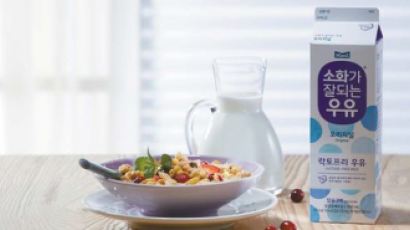 [맛있는 도전] 차별화된 공법 적용 … 배 아픔의 원인 없앤 ‘락토프리 우유’인기