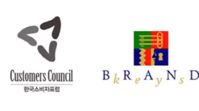 한국소비자포럼ㆍ브랜드키, 기업 마케팅 담당자 대상으로 2016 브랜드 고객충성도 설명회 열어