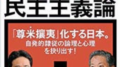 [접속! 해외 서점가] 미국이 시키면 뭐든 하는 빨판상어…일본 정계 금기어 ‘속국론’ 들추다