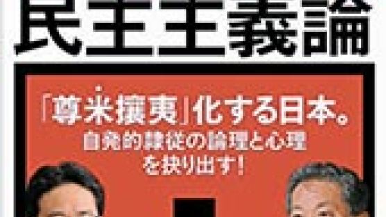 [접속! 해외 서점가] 미국이 시키면 뭐든 하는 빨판상어…일본 정계 금기어 ‘속국론’ 들추다