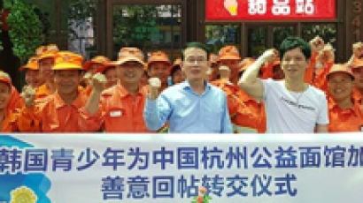 [사진] 선플운동본부, 중국 ‘착한 국숫집’에 응원 댓글