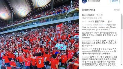 '비스트' 윤두준, 한국팀 응원했다 '곤욕'
