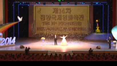 “베드신에 북한 관객 괴성”… 北 국제영화제 16일 개막