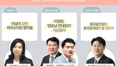 [논설위원실 페북라이브] 이정현, ‘영호남 연대정치’ 가능할까
