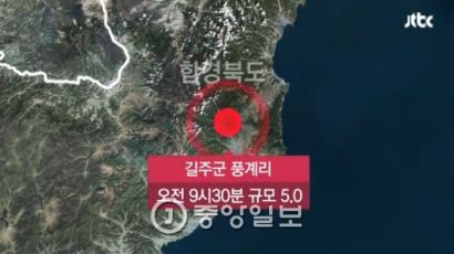 이번 지진이 북한 핵실험 때문이라고? 루머 확산