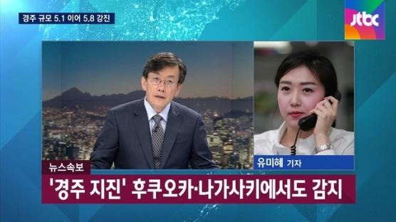[한반도 최대 규모 지진] '지진특보' 손 놓은 방송사들…"JTBC 제대로 된 특보"