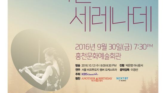 KBS 클래식 FM, 30일 홍천서 ‘찾아가는 음악회’