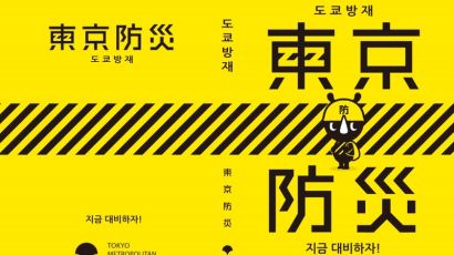 [한반도 최대 규모 지진]일본이 만든 한글판 '지진매뉴얼'…우리나라는?
