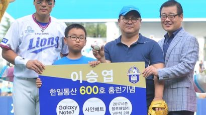 이승엽 '600호 홈런볼' 주인공 아들 알고 보니…