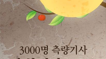 한가위…3000명 측량기사 추천 맛집 203곳