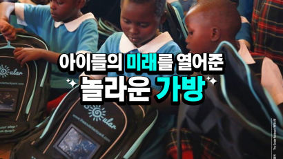 [카드뉴스] 아이들의 미래를 열어준 놀라운 가방