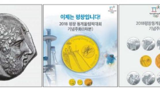 [비즈스토리] 한국의 미, 역동적 움직임 담은 ‘2018평창올림픽 기념주화’ 예약접수