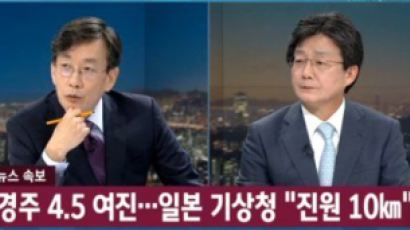 유승민 의원 JTBC 출연했다 하면 지진 발생…2주째 이어진 악연