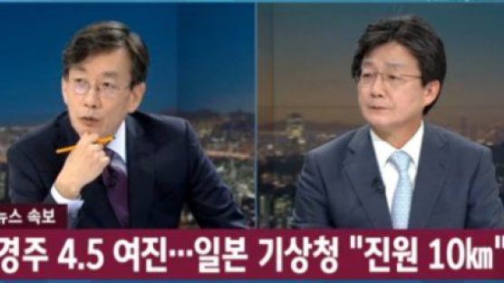 유승민 의원 JTBC 출연했다 하면 지진 발생…2주째 이어진 악연