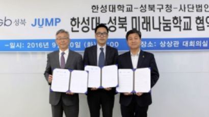 한성대, 성북 미래나눔학교 멘토링사업 업무협약식 체결