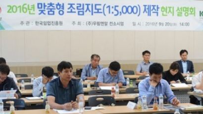 한국임업진흥원, 전북ㆍ전남권역 ‘맞춤형 조림지도 제작사업’ 현지설명회 개최