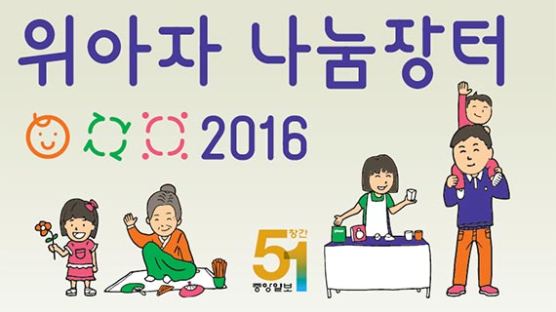 [알림] 행복한 나눔의 장 …10월 16일 서울·부산·대전·대구서