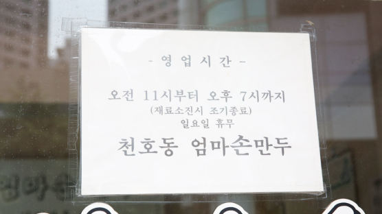 [땅이야기 맛이야기] 서울(4) 천호동에 가면 엄마손만두