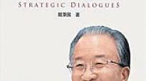 [접속! 해외 서점가] 후진타오 시대 외교 수장이 말하는 한국·열강과 벌인 ‘밀당 협상’의 속