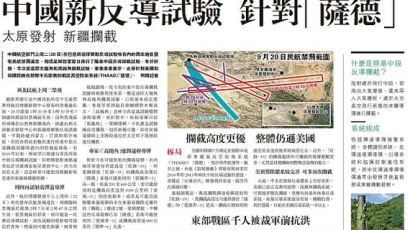 중국, 한·미 ‘사드’ 겨냥 첨단 미사일 요격 시험