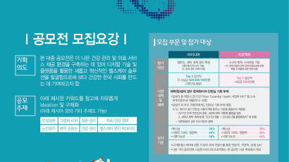 한국화이자, 제 1회 ‘디지털 오픈 이노베이션’ 공모전 개최