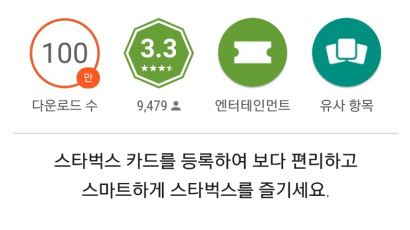 '김영란법' 피해가자…스벅, 'e-상품권 거절' 기능 도입