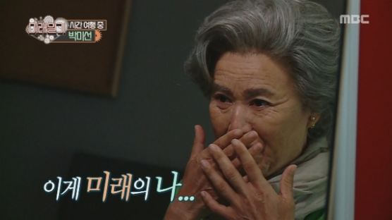 ‘77세 얼굴’ 미래의 자신을 만난 박미선의 반응은?