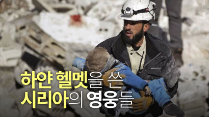 [카드뉴스] 하얀 헬멧을 쓴 시리아의 영웅들